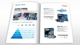 霍尼韋爾汽配剎車片品牌與產(chǎn)品宣傳畫冊(cè)策劃設(shè)計(jì) | 尚略廣告